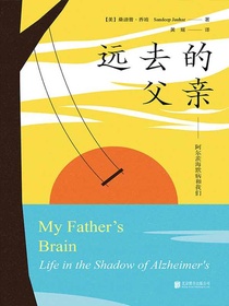 远去的父亲：阿尔茨海默病和我们