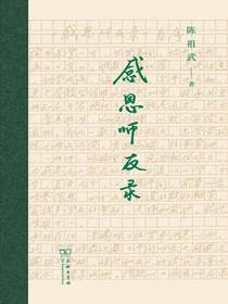 感恩师友录