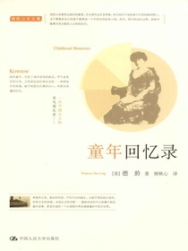 童年回忆录（德龄公主文集）