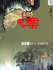 白玉堂：案中案
