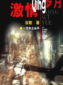激情岁月