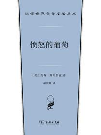 愤怒的葡萄