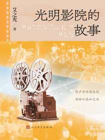 光明影院的故事