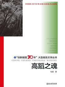 高蹈之魂