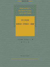 莎士比亚叙事诗·抒情诗·戏剧