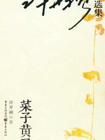 菜子黄了