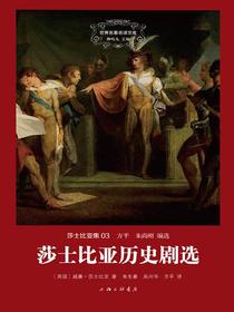 莎士比亚历史剧选（世界名著名译文库）