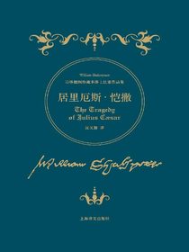 居里厄斯·恺撒（诗体插图珍藏本莎士比亚作品集）