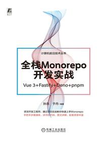 全栈Monorepo开发实战：Vue3+Fastify+Deno+pnpm