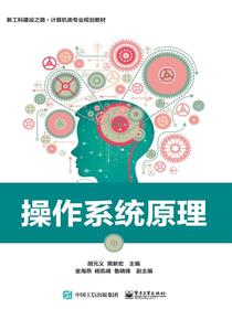 操作系统原理