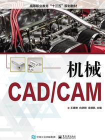 机械CAD/CAM
