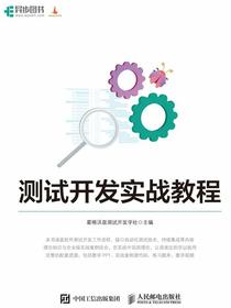 测试开发实战教程