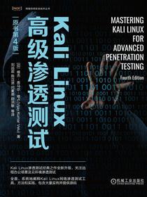 KaliLinux高级渗透测试（原书第4版）