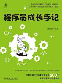 程序员成长手记