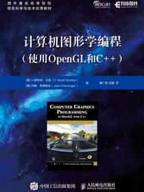 计算机图形学编程（使用OpenGL和C++）