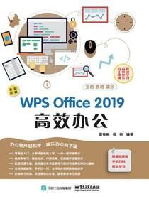 WPSOffice2019高效办公