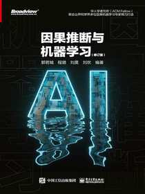 因果推断与机器学习（修订版）