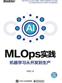 MLOps实践——机器学习从开发到生产（全彩）