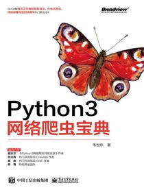Python3网络爬虫宝典