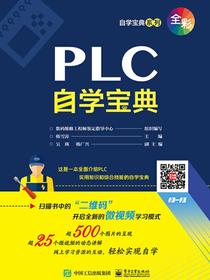 PLC自学宝典