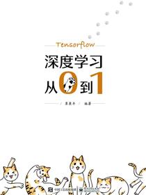 深度学习从0到1
