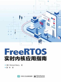 FreeRTOS实时内核应用指南
