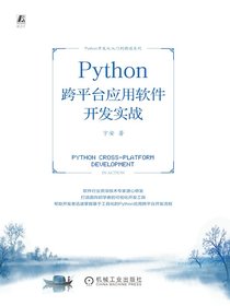 Python跨平台应用软件开发实战