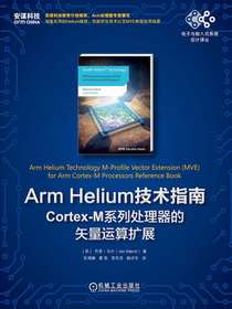 ArmHelium技术指南：Cortex-M系列处理器的矢量运算扩展