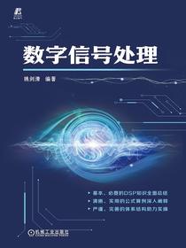 数字信号处理