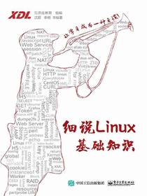 细说Linux基础知识