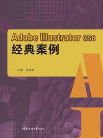 AdobeIllustratorCS6经典案例