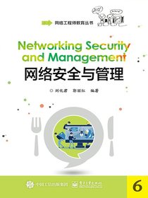 网络安全与管理