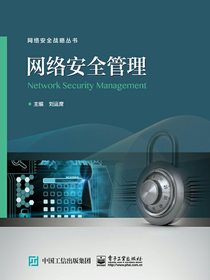 网络安全管理