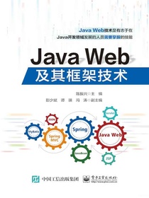 JavaWeb及其框架技术