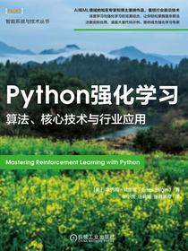 Python强化学习：算法、核心技术与行业应用