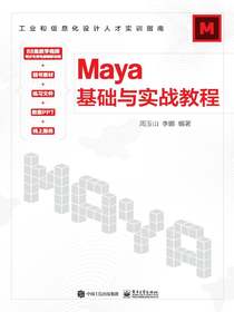 Maya基础与实战教程