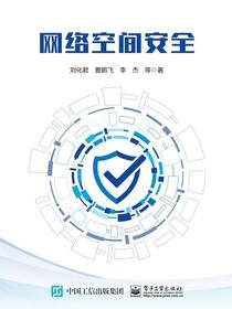 网络空间安全