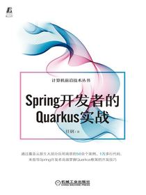 Spring开发者的Quarkus实战