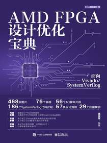 AMDFPGA设计优化宝典