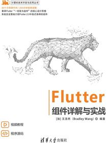 Flutter组件详解与实战