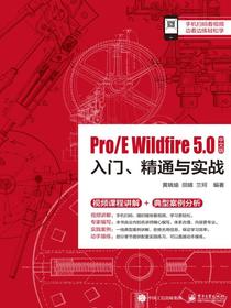 Pro/EWildfire5.0中文版入门、精通与实战