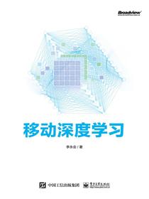 移动深度学习