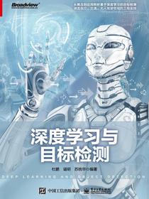 深度学习与目标检测