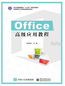 Office高级应用教程