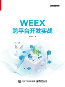 WEEX跨平台开发实战