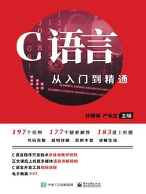 C语言从入门到精通