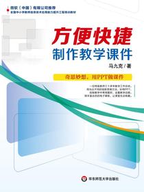 方便快捷制作教学课件