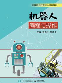 机器人编程与操作