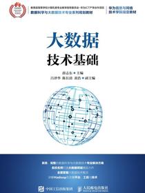 大数据技术基础