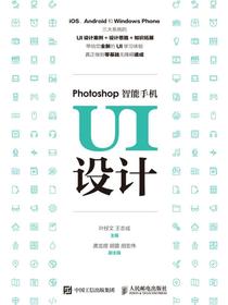 Photoshop智能手机UI设计